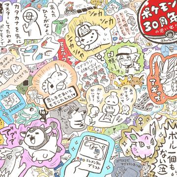 30年分の思い出!