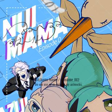 [通販予約開始] ぬいママアズール Ep.0 サンプル