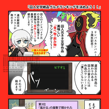 リンバス元ネタ文学の中で一番美味いメシ、決めようぜ!