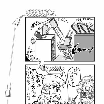 おねは○っちじゃなーい！ #9