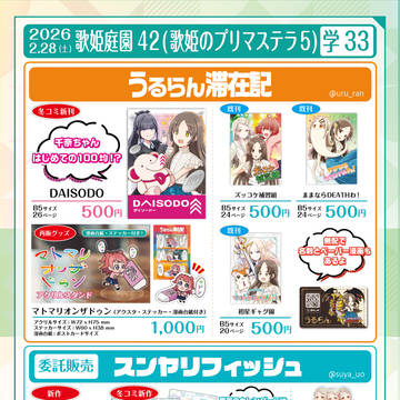 歌姫庭園42に参加します！