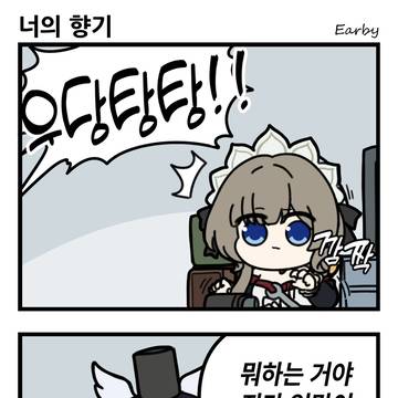 오일 냄새 나는 만화