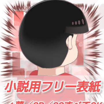 小説用フリー素材【文字書きさん向け】