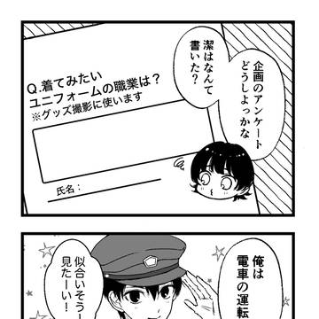 【いさばち】着てみたい