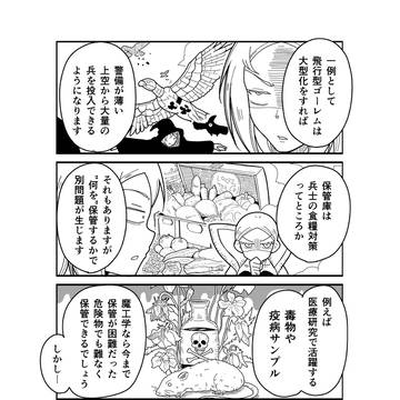 私の魔法の先生は魔法が使えない(続)その58