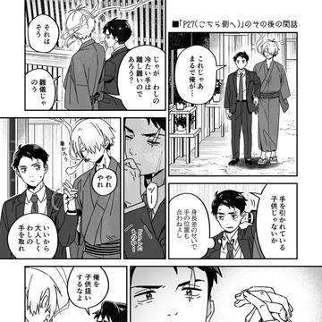 合同父水本のおまけ漫画