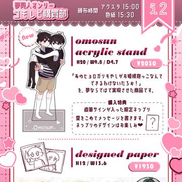 2/28 「夢の淵で、君を待つ」夢見人オンリーお品書き