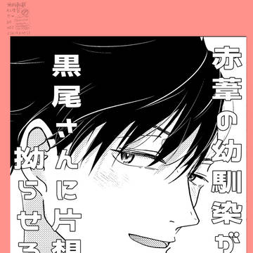 赤葦の幼馴染が黒尾さんへの片想いを拗らせまくる話3