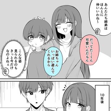 仲良すぎて心配になる姉弟