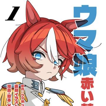 Uma Musume: Red Comet cover