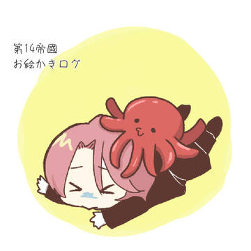 第14帝國ログ
