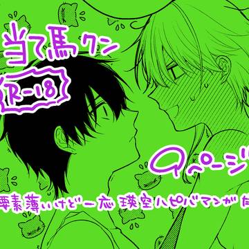 【創作BL】FANBOXにスケベ更新しました!ハピバ2026!