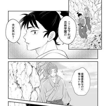 忍たま 留伊 11ページ 漫画
