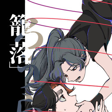 【3/20】新刊サンプル【綾滝】