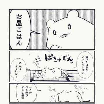 おこじょさんとズボラあがき丼