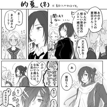冬服と的夏①【女体化】