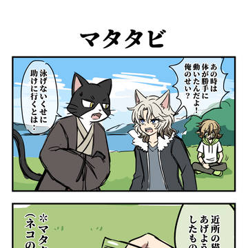 マタタビ