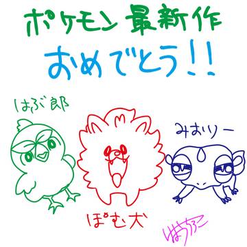ポケモン最新作発表おめでとう！！！！？