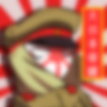 大日本帝國※旧国注意