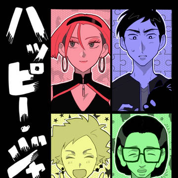 ハッピー・ジャンキー・ライフ【サンプル】