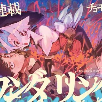 「ワンダリング」連載開始!