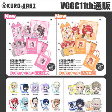 VGGC11th BOOTH通販　お品書き