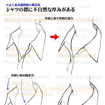 個人メモ:シャツの襟