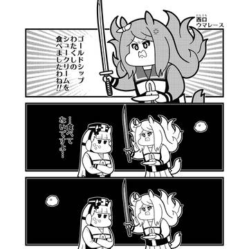 「西口(にしぐち)ウマレース」