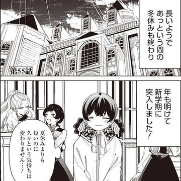 いびってこない義母と義姉  55話