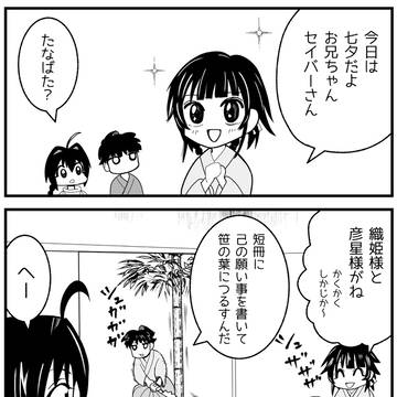 サムレム４コマ　たなばた
