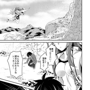 飛べない最強のダンジョンシーカー（1）試し読み