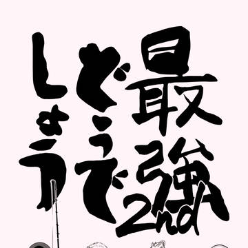 3/20 春コミサンプル・おしながき【新刊二冊】