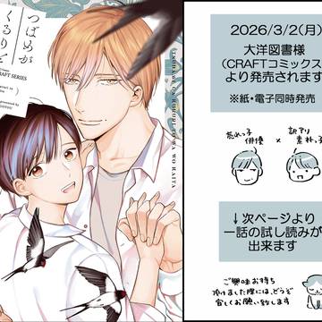 単行本発売＆一話試し読み
