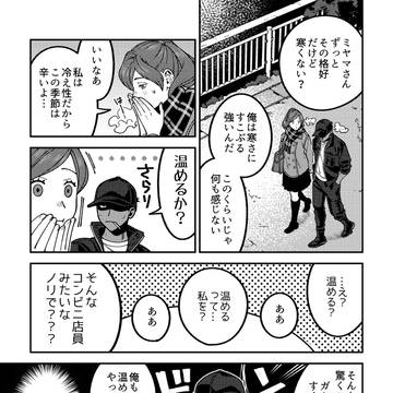 【創作漫画】不審者と仲良しな女子高生