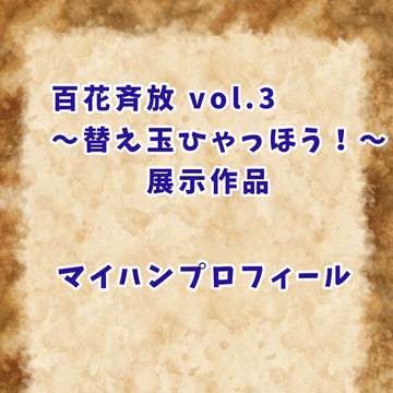 マイハンプロフィール