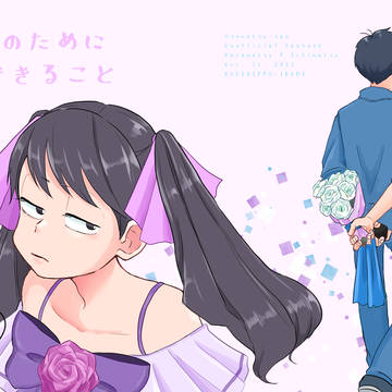カラ一奈web再録