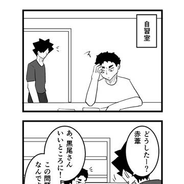 【HQ】黒尾中心Xログ6