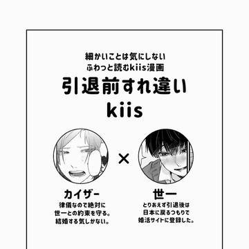 【腐】引退前すれ違いkiis