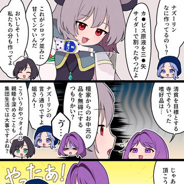 星ナズ4コマまとめ3