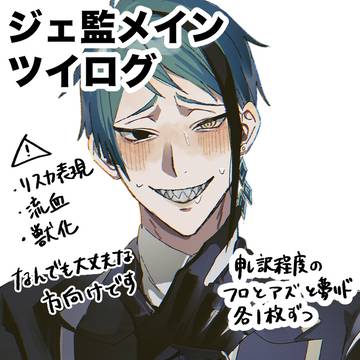 ツイログ