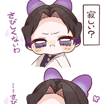 ちびしの 其の肆