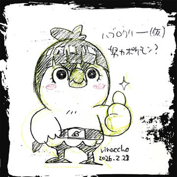 ハブロクリー(仮)