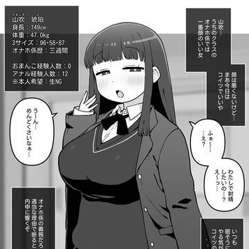 うちのクラスの性処理係~アナル専門処女オナホ~②