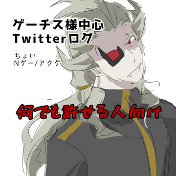 ｹﾞｰﾁｹﾞﾁｹﾞﾁ