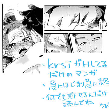 krsiがえちする漫画