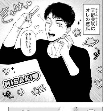 【創作BL】恋人のお願いに弱い男