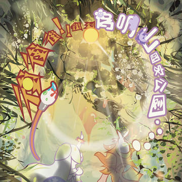 《衝衝衝!!!衝到陽明山國家公園……》