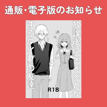 【COMITIA155】通販・電子版のお知らせ