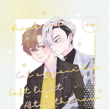 【君と、僕と。HARU2026】新刊サンプル【レオなご】