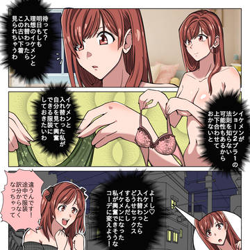 柿崎茜は入れ替わりたい‼︎17